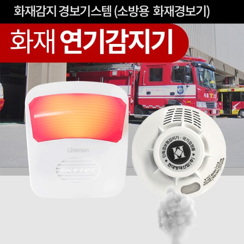 화재연기감지기 경보시스템